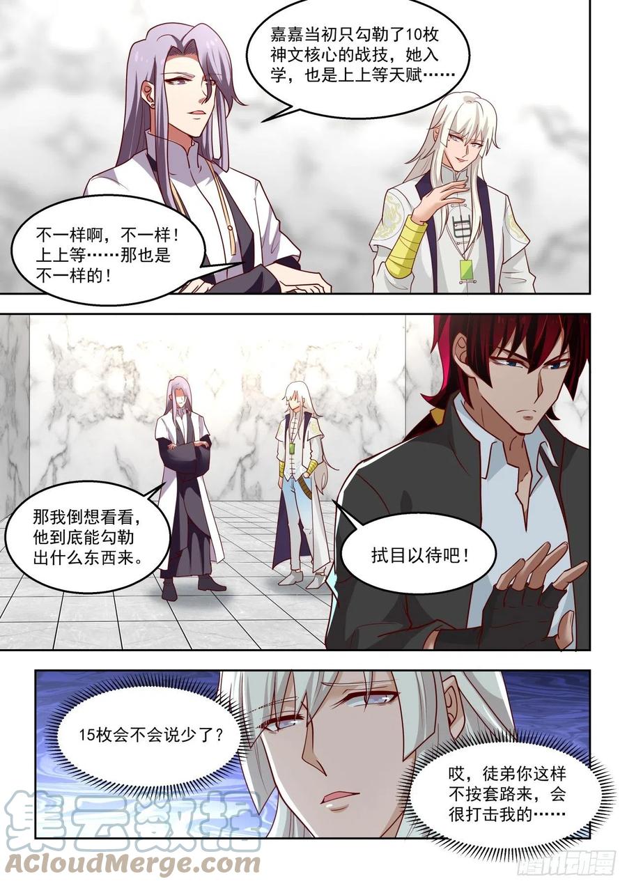 《万族之劫》漫画最新章节神文战技免费下拉式在线观看章节第【5】张图片