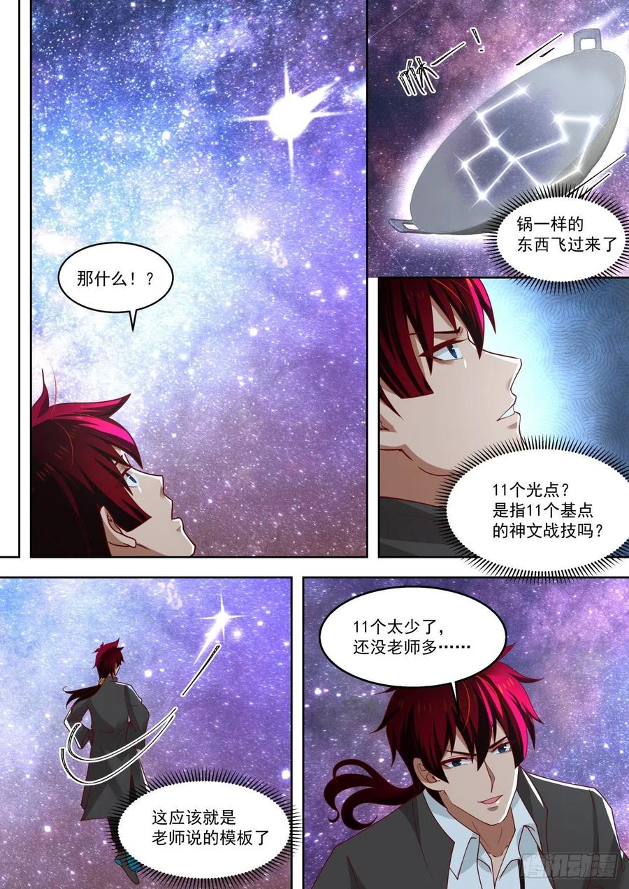 《万族之劫》漫画最新章节神文战技免费下拉式在线观看章节第【6】张图片