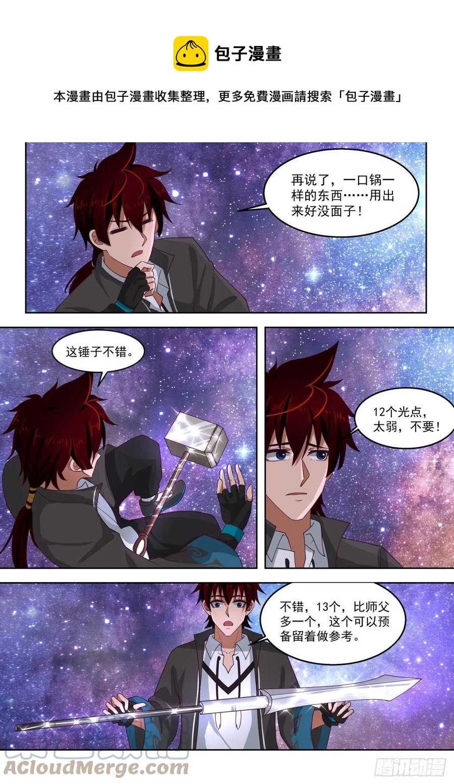 《万族之劫》漫画最新章节神文战技免费下拉式在线观看章节第【7】张图片