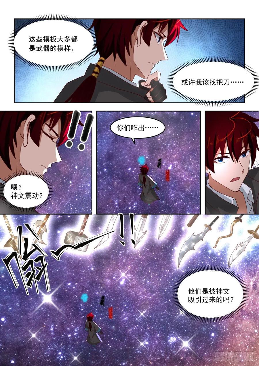 《万族之劫》漫画最新章节神文战技免费下拉式在线观看章节第【8】张图片