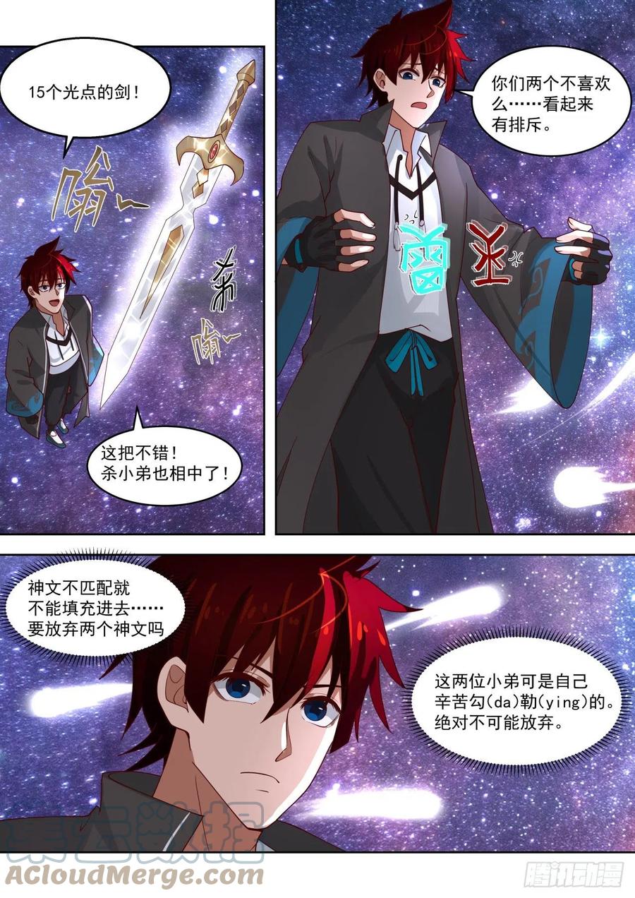 《万族之劫》漫画最新章节神文战技免费下拉式在线观看章节第【9】张图片