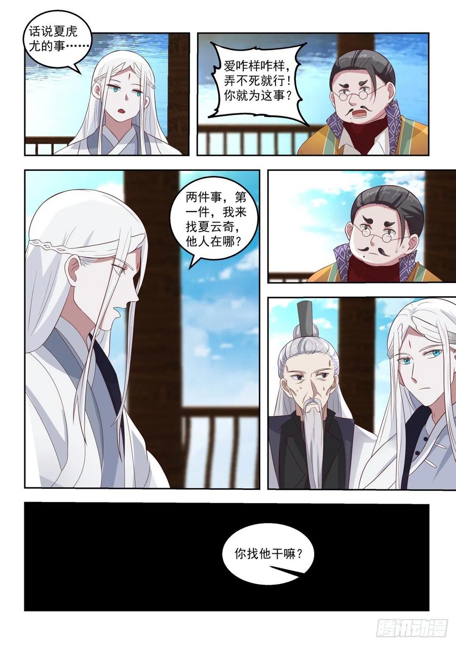 《万族之劫》漫画最新章节不可深究免费下拉式在线观看章节第【4】张图片