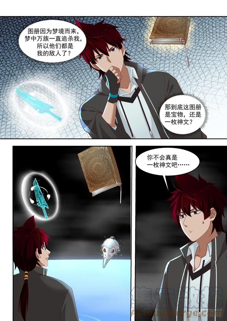 《万族之劫》漫画最新章节神文排斥免费下拉式在线观看章节第【9】张图片