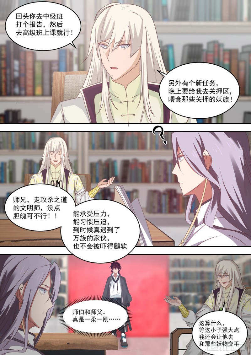 《万族之劫》漫画最新章节新的任务免费下拉式在线观看章节第【7】张图片