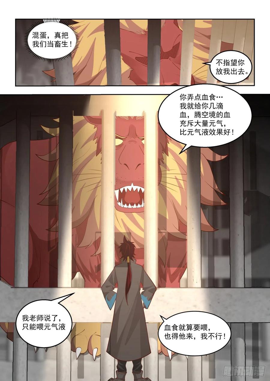 《万族之劫》漫画最新章节看样子是个老实人免费下拉式在线观看章节第【8】张图片