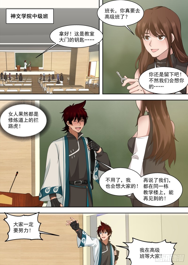 《万族之劫》漫画最新章节高级班见闻免费下拉式在线观看章节第【3】张图片