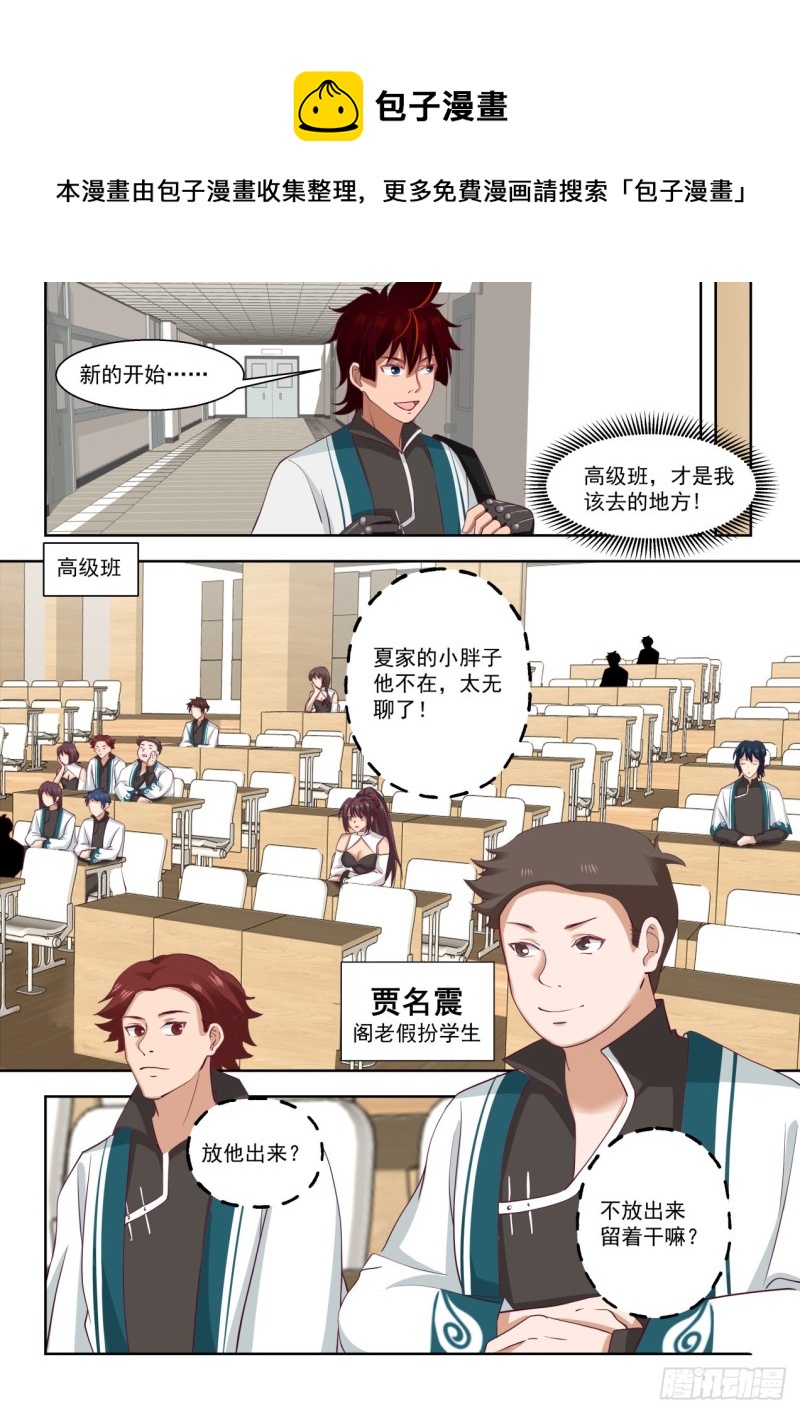 《万族之劫》漫画最新章节高级班见闻免费下拉式在线观看章节第【4】张图片