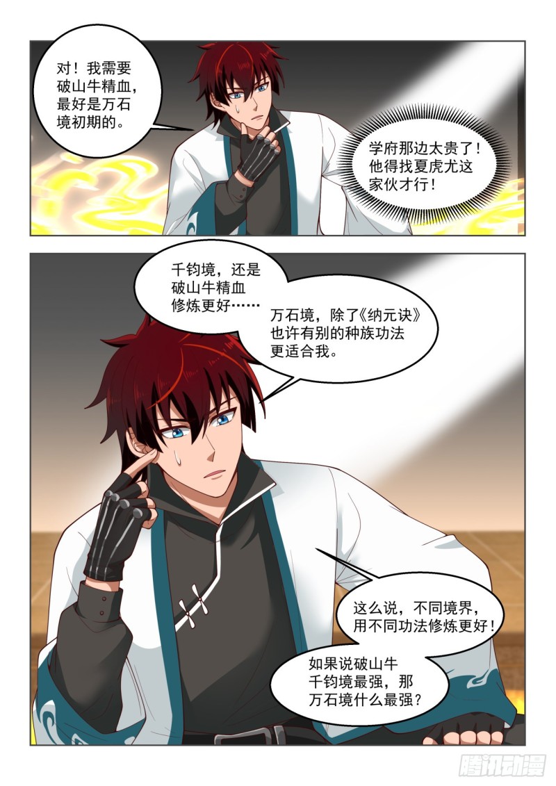 《万族之劫》漫画最新章节阴魂不散的刘洪免费下拉式在线观看章节第【10】张图片