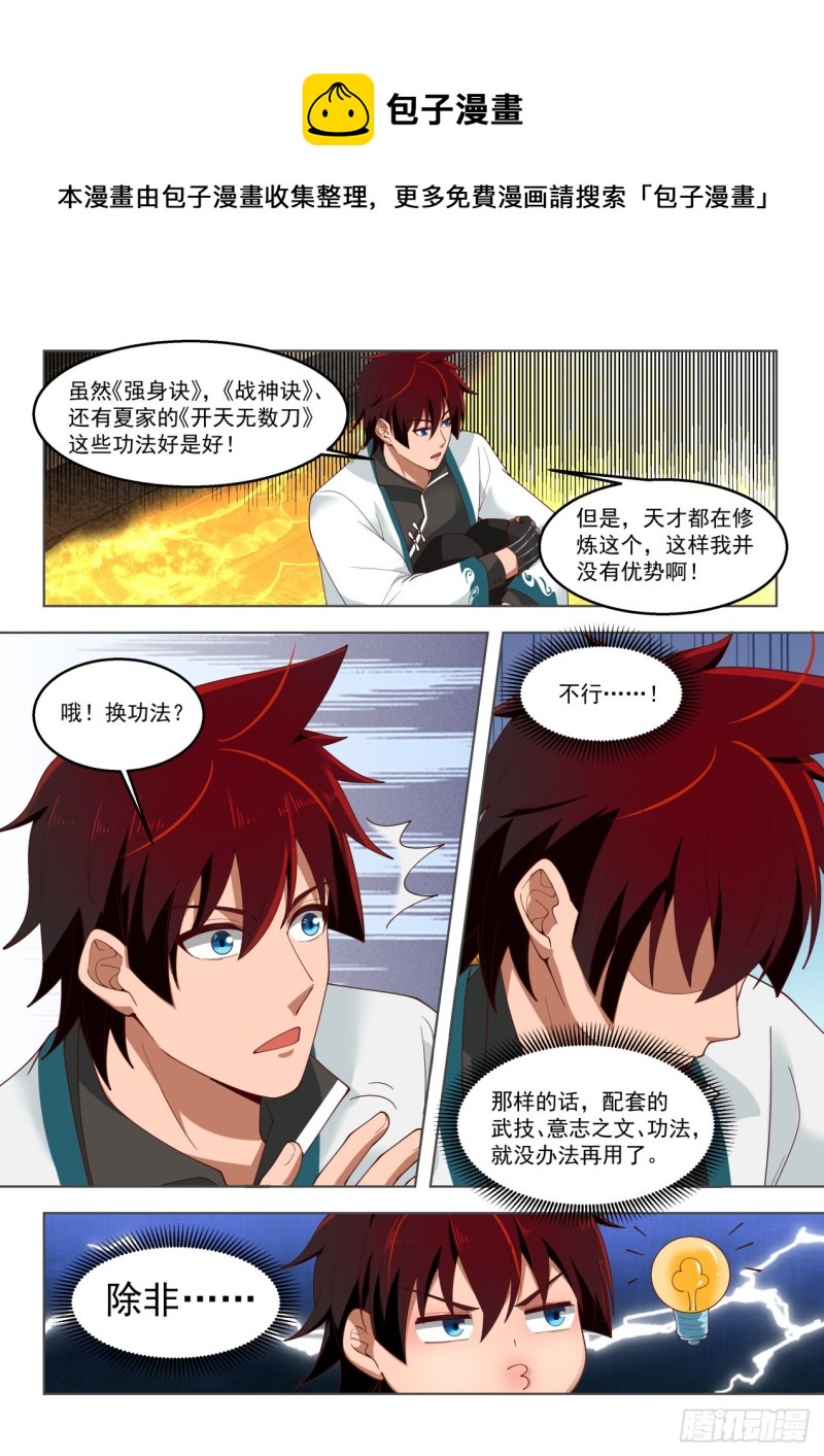 《万族之劫》漫画最新章节阴魂不散的刘洪免费下拉式在线观看章节第【12】张图片