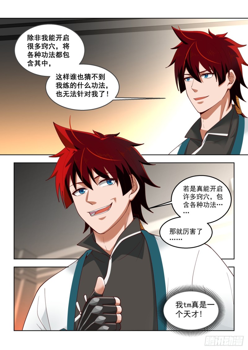 《万族之劫》漫画最新章节阴魂不散的刘洪免费下拉式在线观看章节第【13】张图片