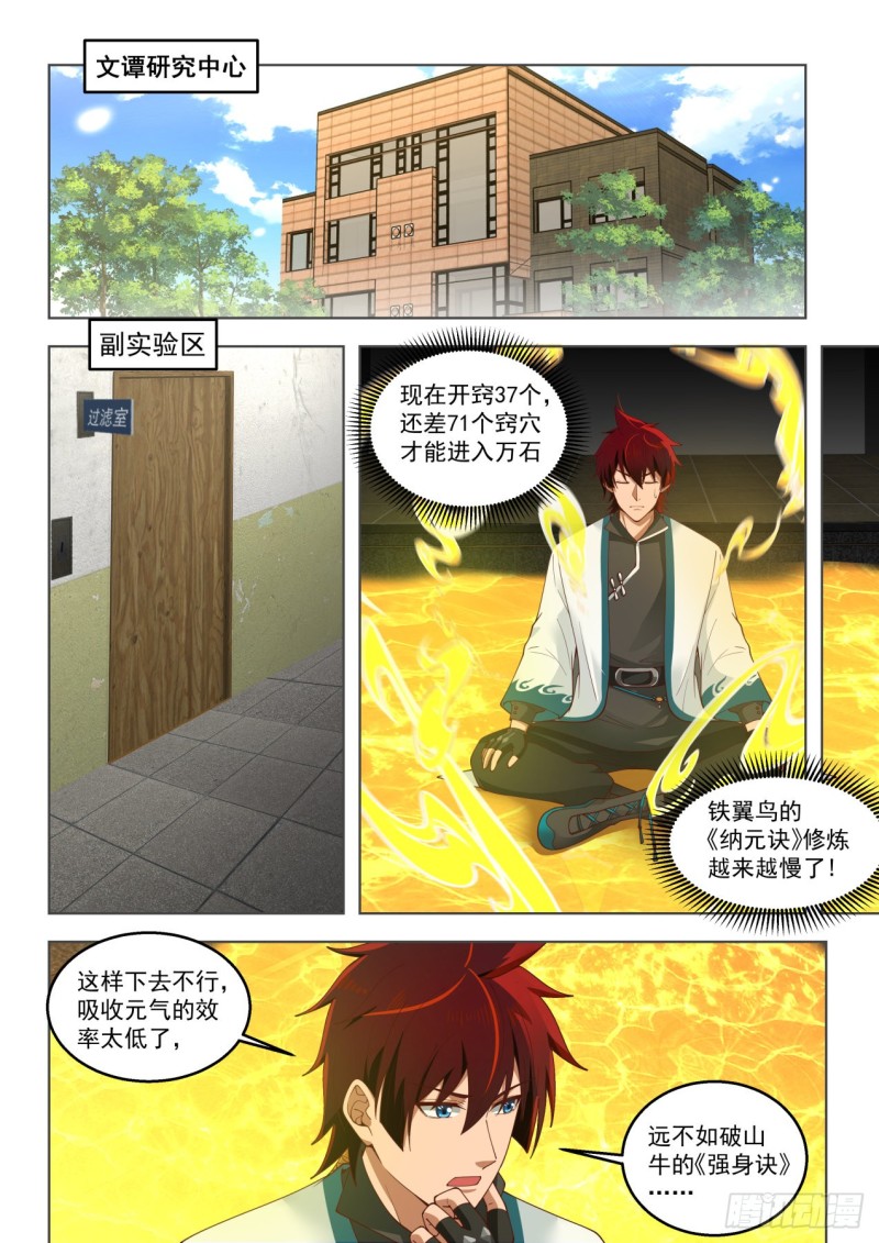 《万族之劫》漫画最新章节阴魂不散的刘洪免费下拉式在线观看章节第【9】张图片