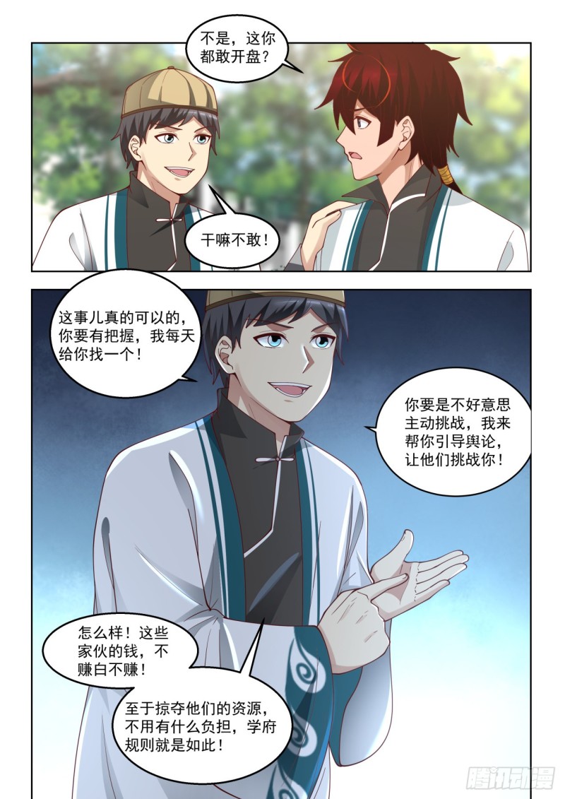 《万族之劫》漫画最新章节只想搞钱免费下拉式在线观看章节第【13】张图片