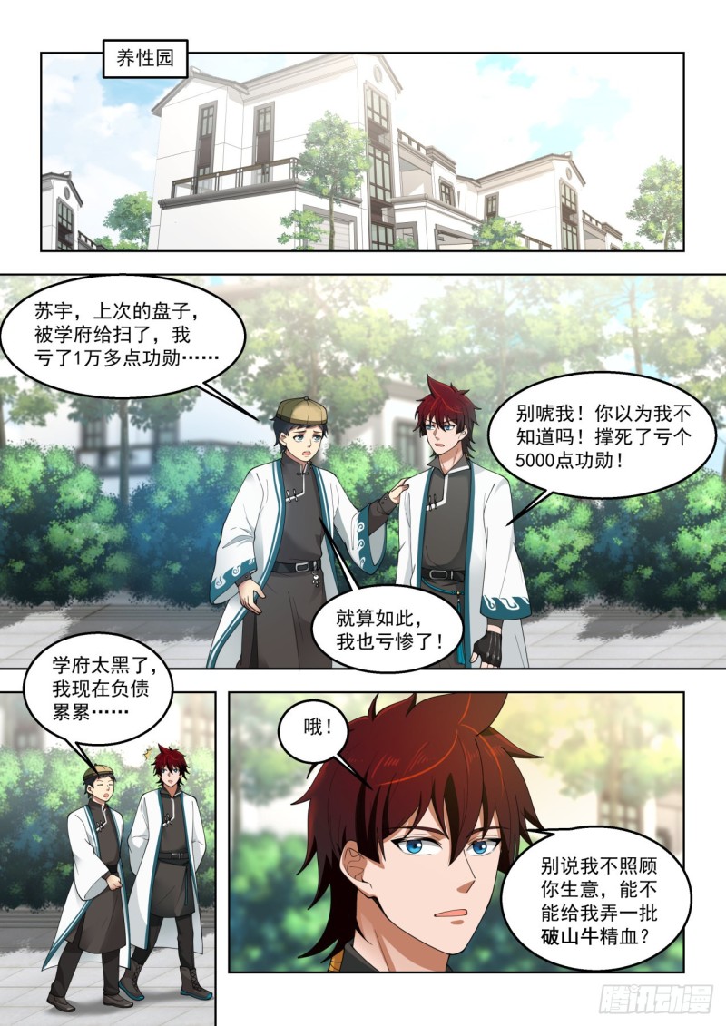 《万族之劫》漫画最新章节只想搞钱免费下拉式在线观看章节第【3】张图片