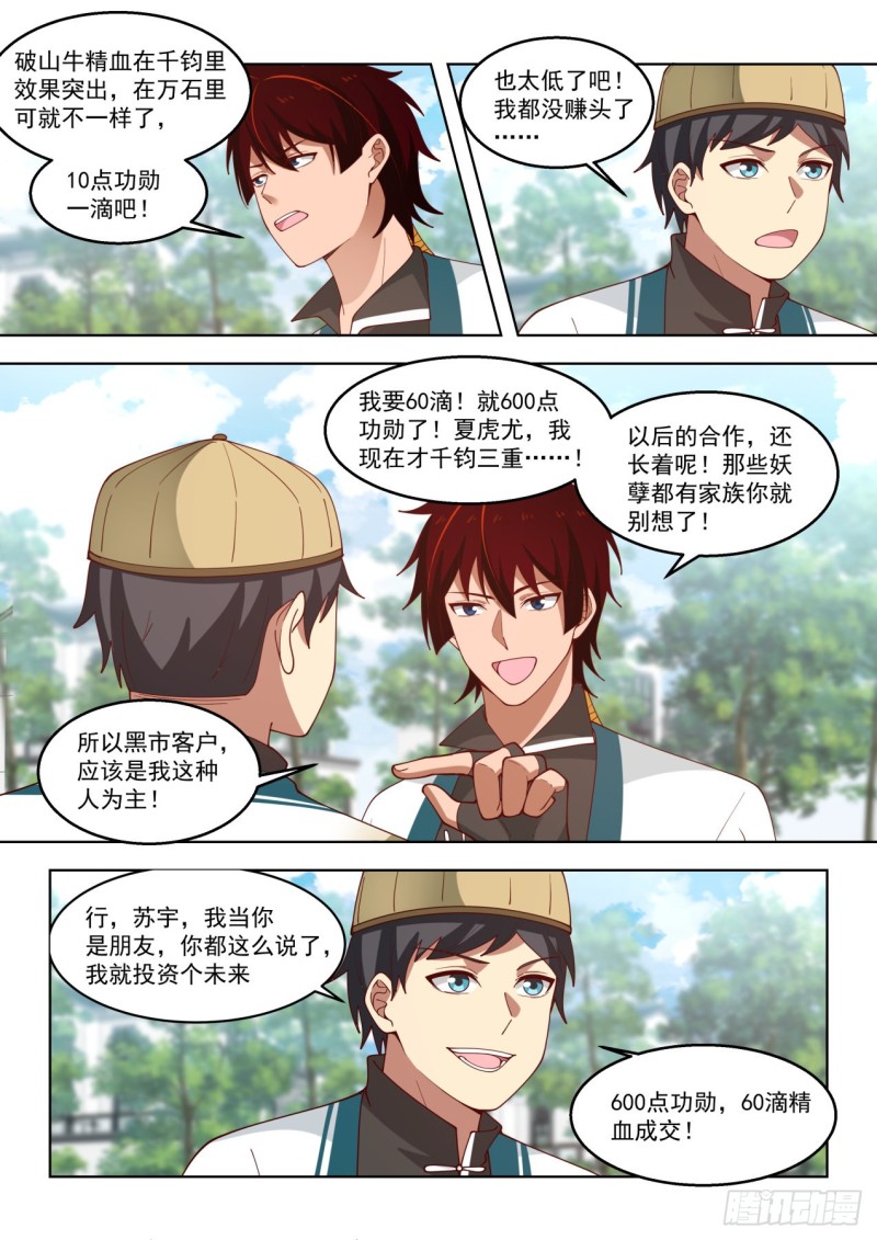 《万族之劫》漫画最新章节只想搞钱免费下拉式在线观看章节第【9】张图片