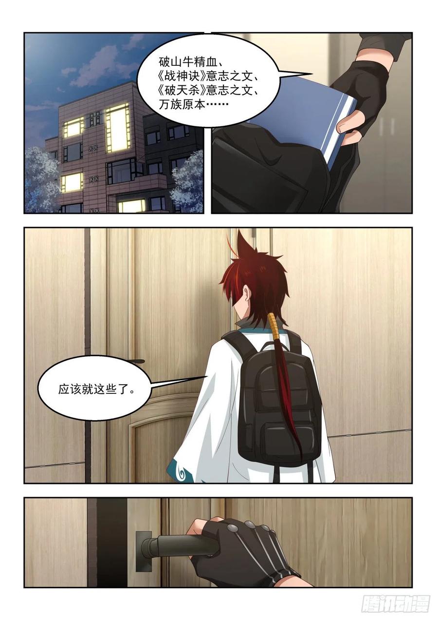 《万族之劫》漫画最新章节情报免费下拉式在线观看章节第【12】张图片