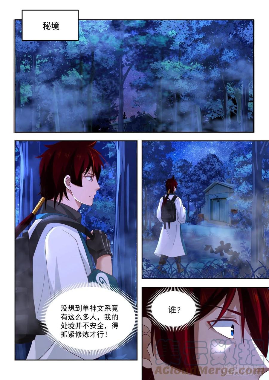 《万族之劫》漫画最新章节情报免费下拉式在线观看章节第【13】张图片