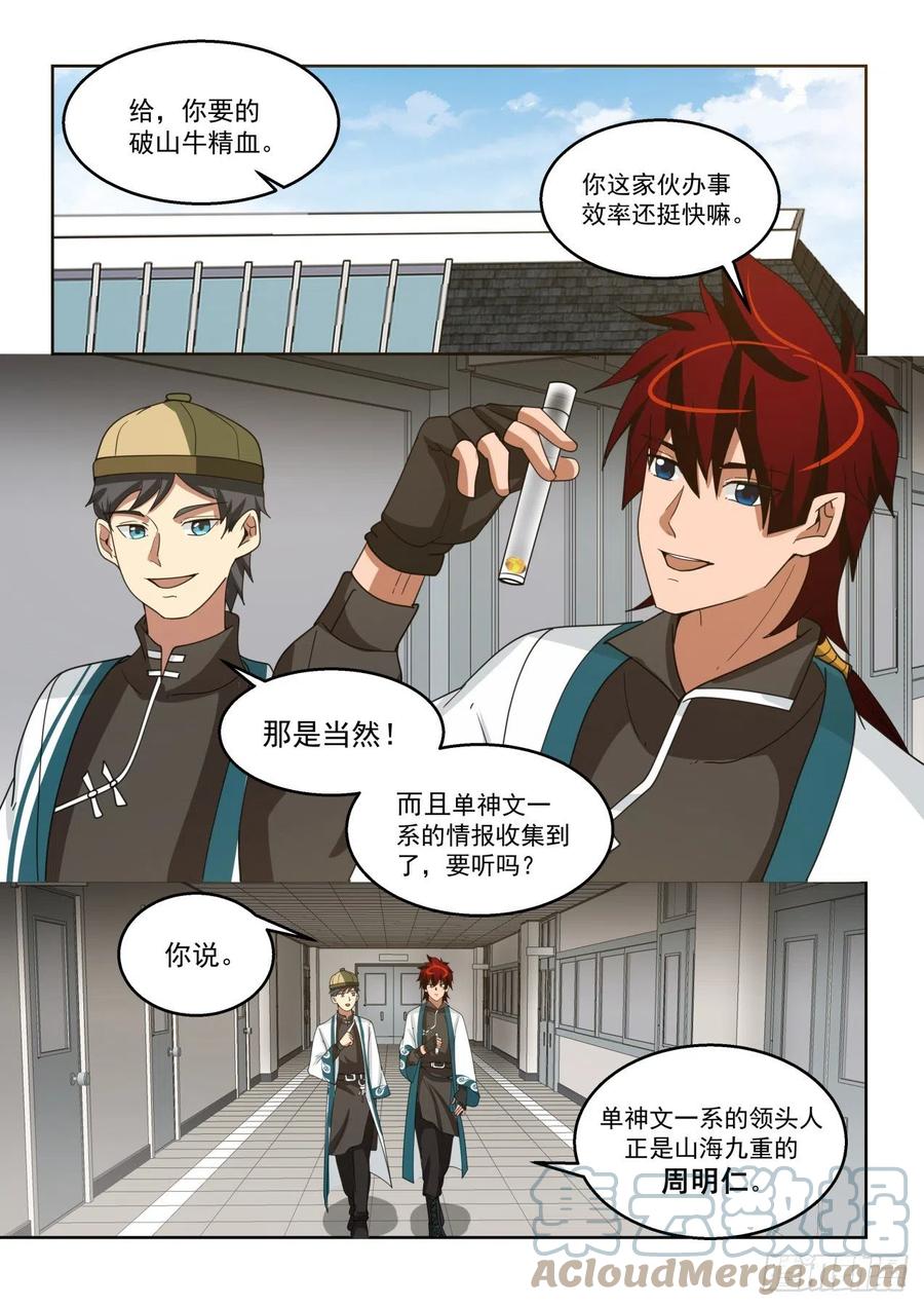 《万族之劫》漫画最新章节情报免费下拉式在线观看章节第【3】张图片