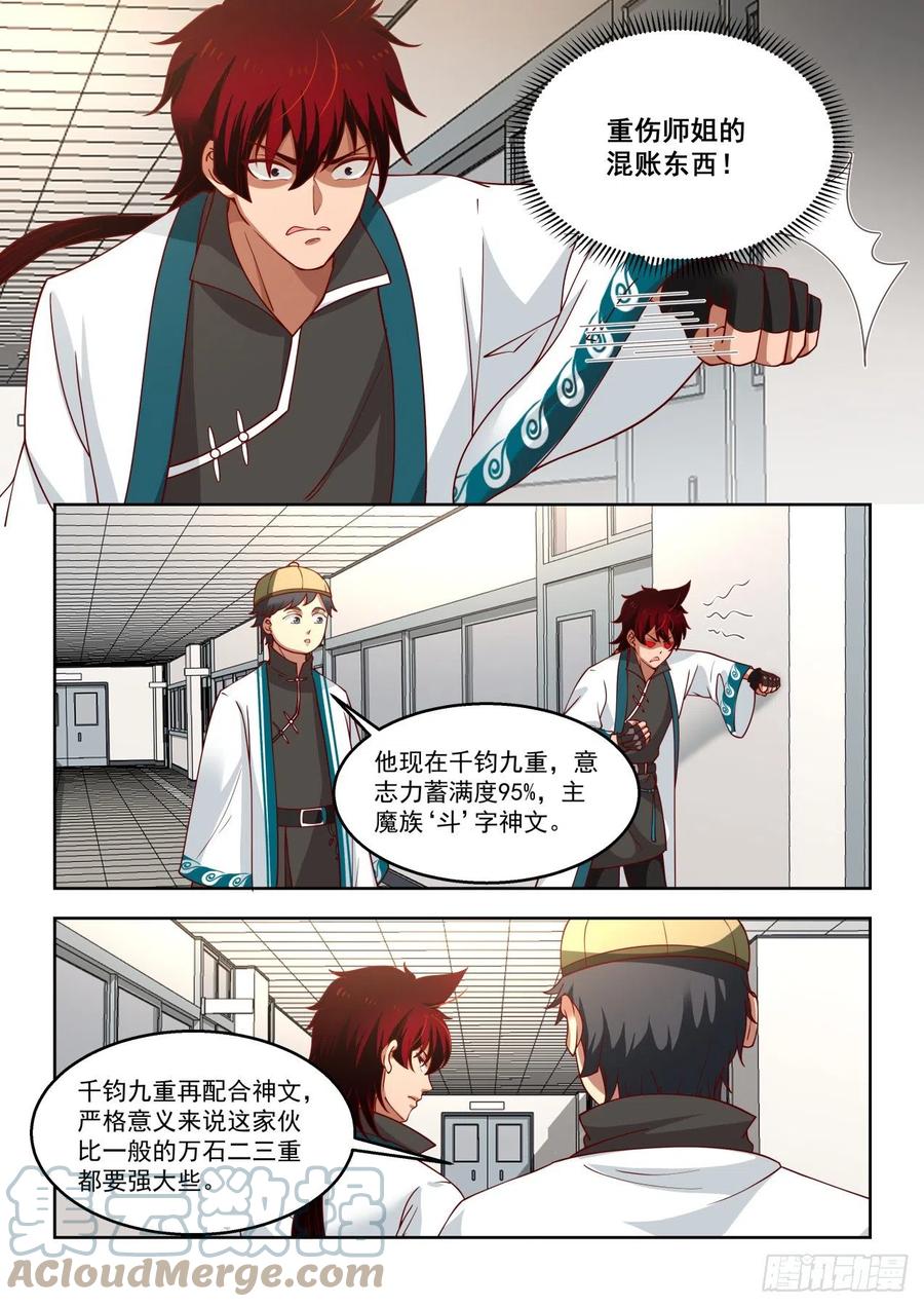 《万族之劫》漫画最新章节情报免费下拉式在线观看章节第【9】张图片