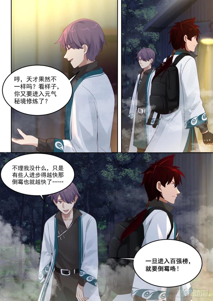 《万族之劫》漫画最新章节再获神文免费下拉式在线观看章节第【4】张图片