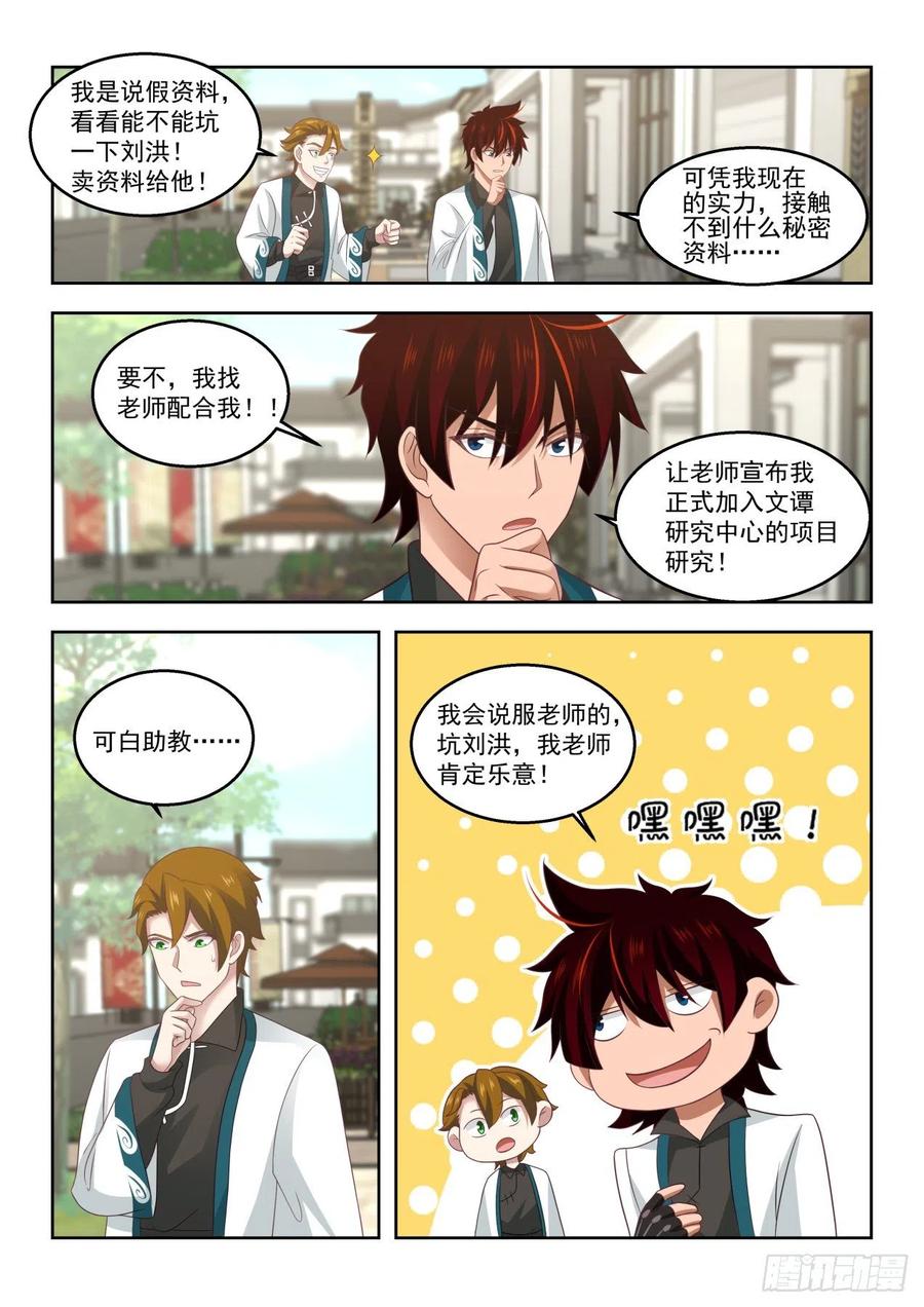 《万族之劫》漫画最新章节文明学府都是老实人免费下拉式在线观看章节第【10】张图片