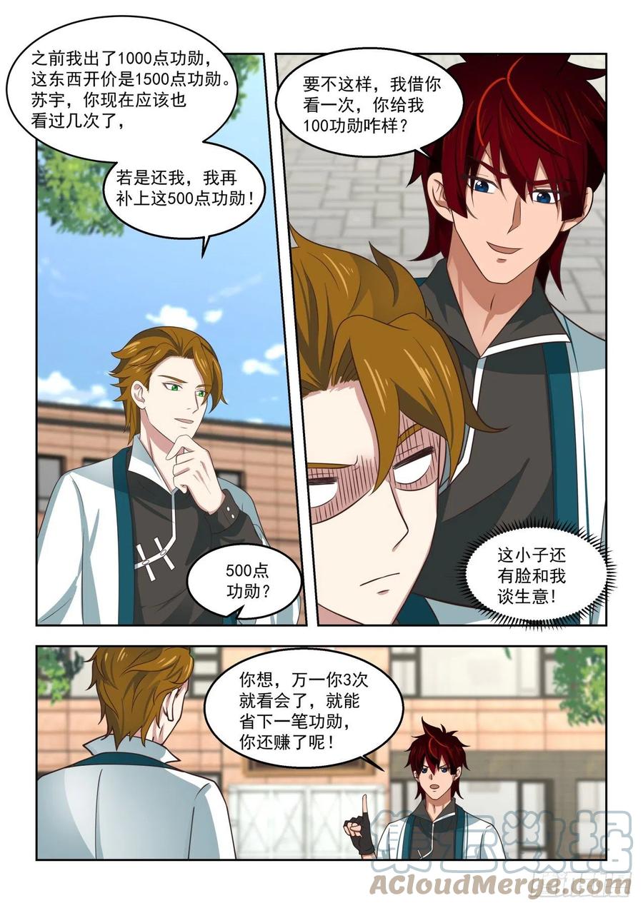 《万族之劫》漫画最新章节文明学府都是老实人免费下拉式在线观看章节第【5】张图片