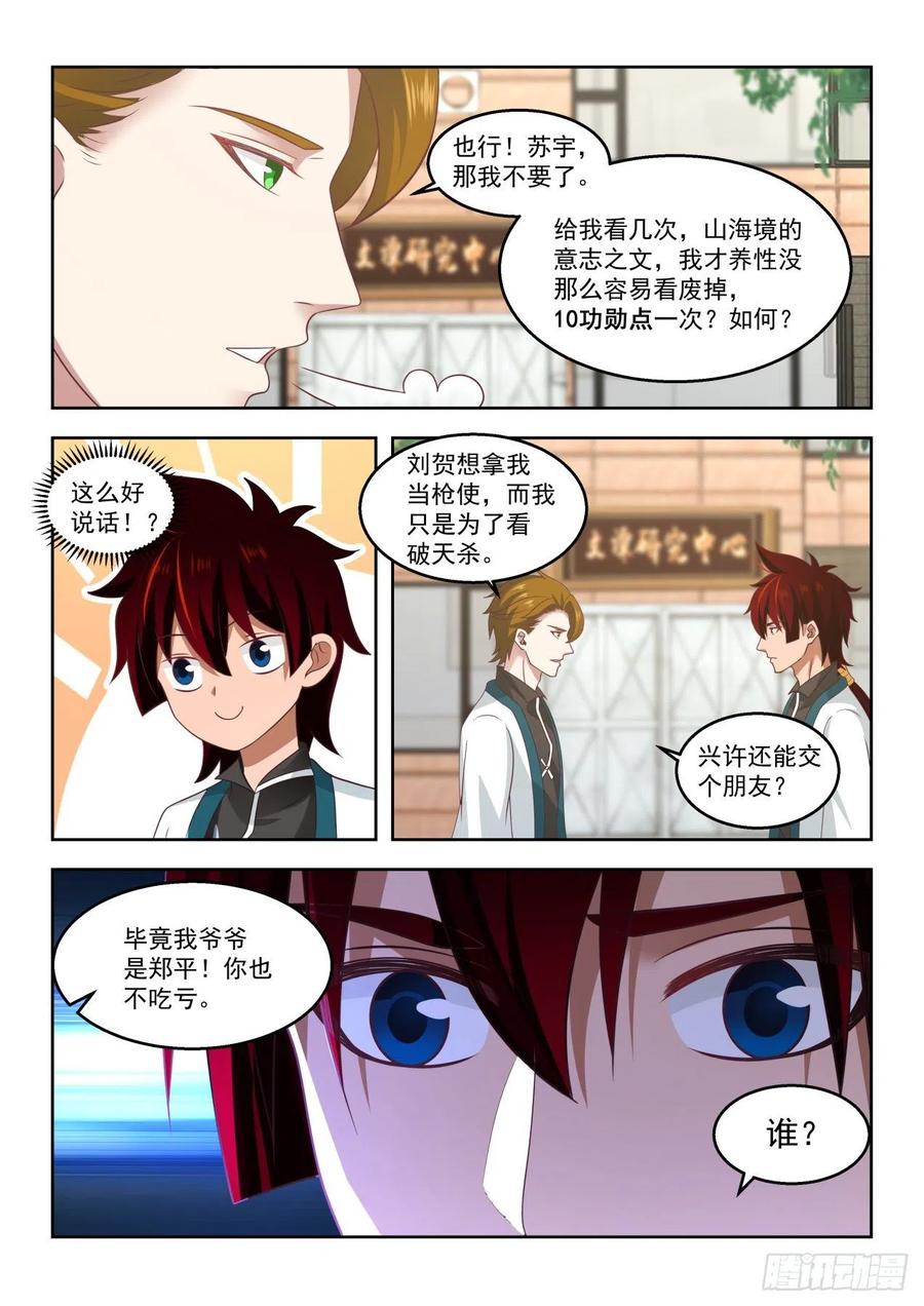 《万族之劫》漫画最新章节文明学府都是老实人免费下拉式在线观看章节第【6】张图片