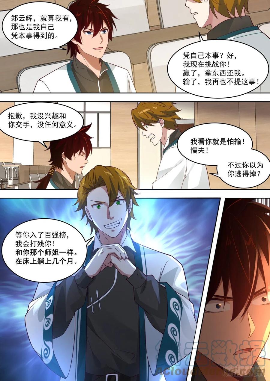 《万族之劫》漫画最新章节不得影帝可惜了免费下拉式在线观看章节第【9】张图片