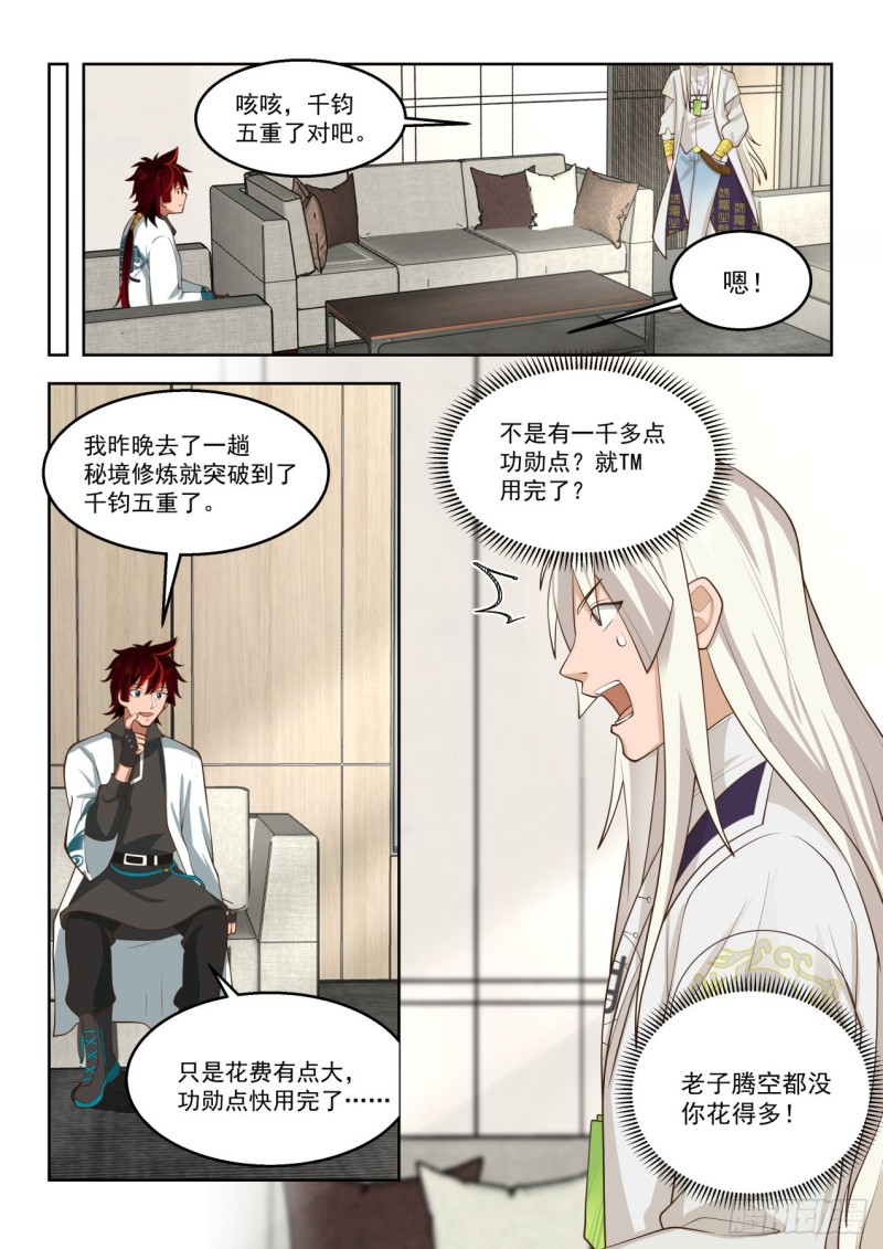 《万族之劫》漫画最新章节苏宇能赢？免费下拉式在线观看章节第【10】张图片