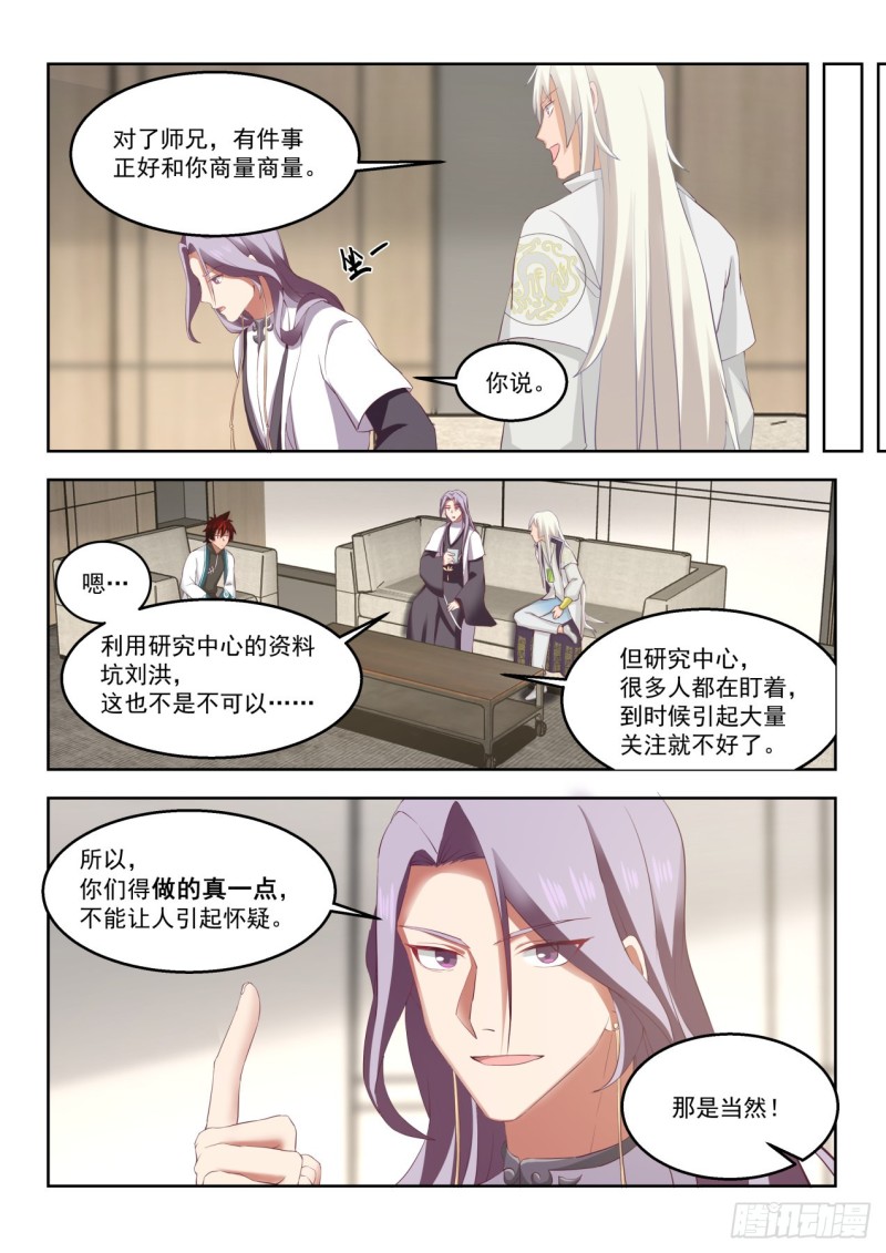 《万族之劫》漫画最新章节苏宇能赢？免费下拉式在线观看章节第【13】张图片