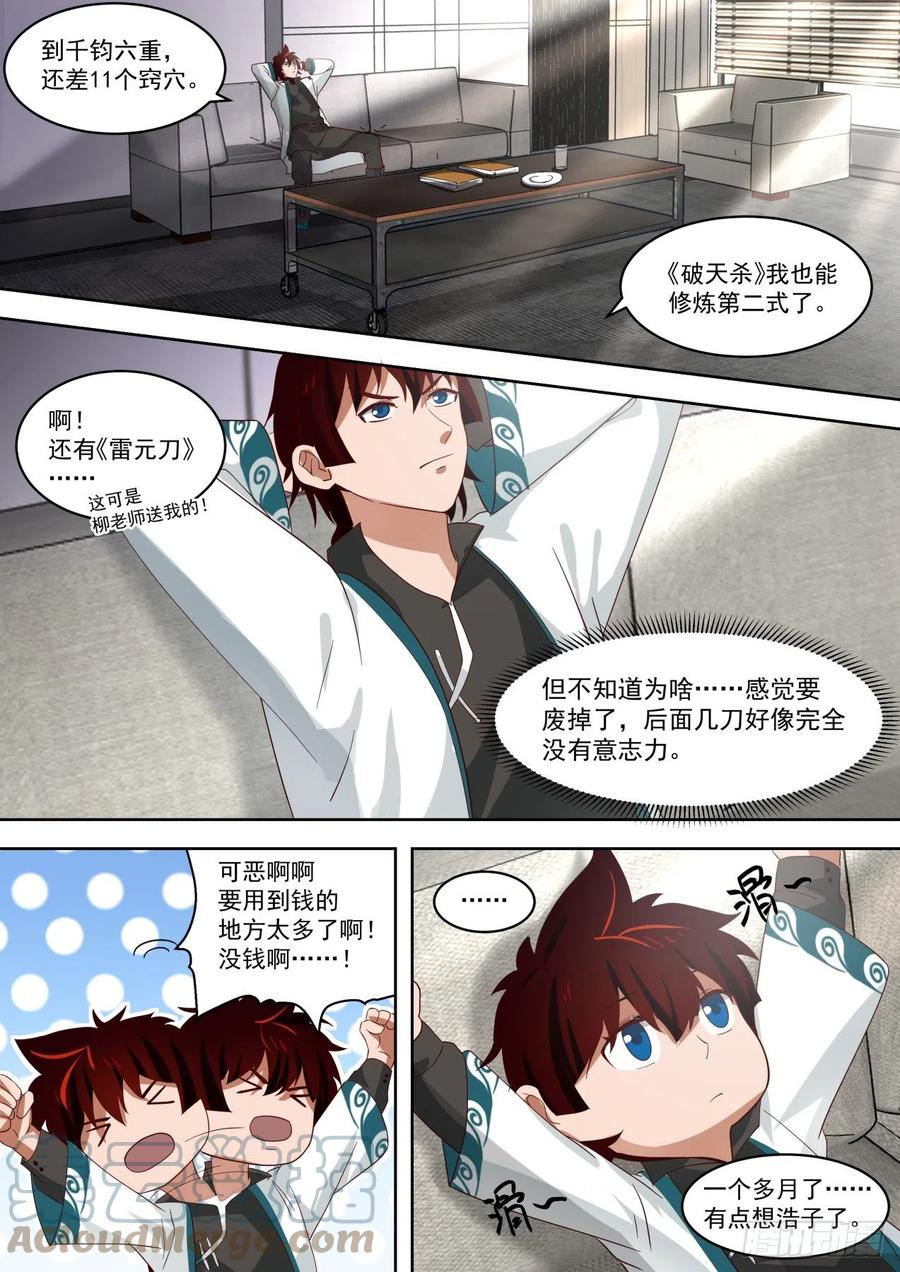 《万族之劫》漫画最新章节都是戏精免费下拉式在线观看章节第【3】张图片