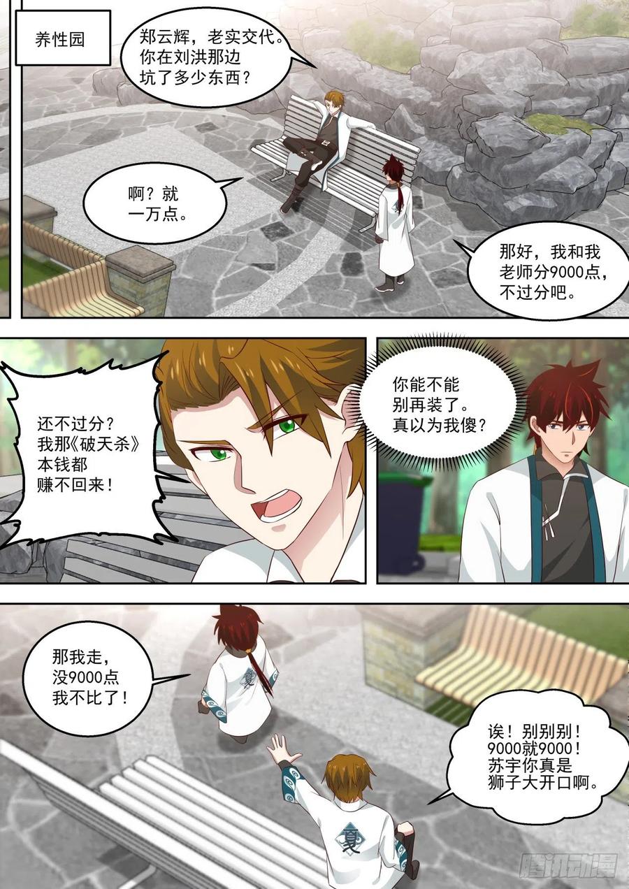 《万族之劫》漫画最新章节愿者上钩免费下拉式在线观看章节第【12】张图片