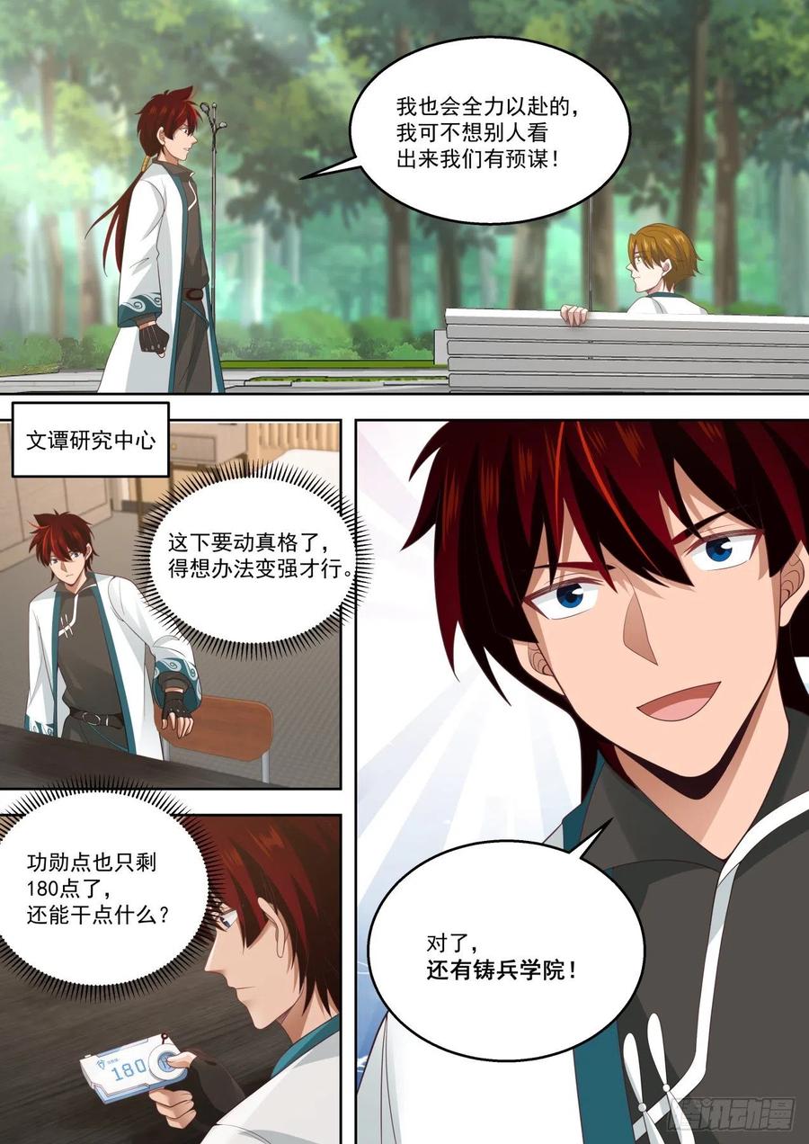 《万族之劫》漫画最新章节愿者上钩免费下拉式在线观看章节第【14】张图片