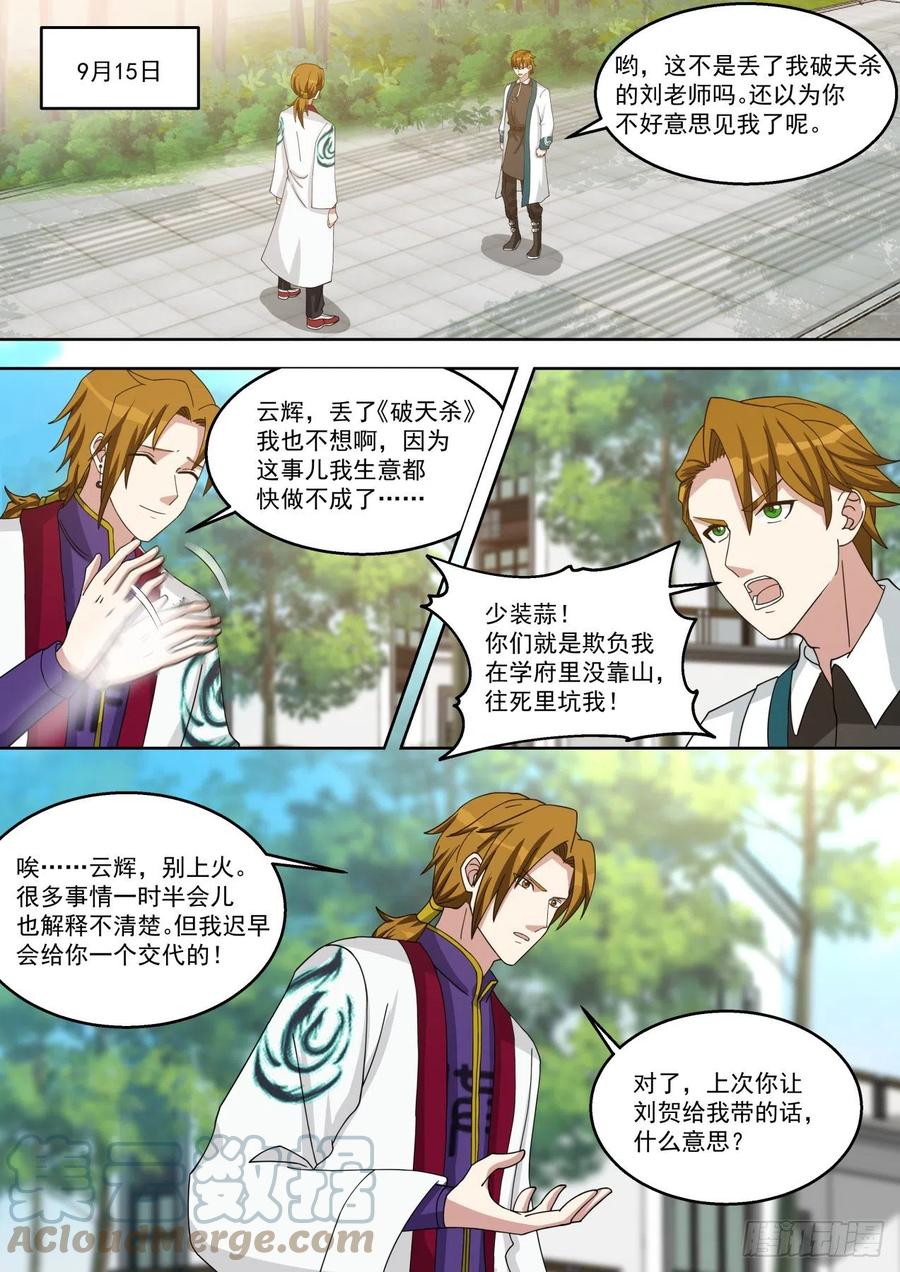 《万族之劫》漫画最新章节愿者上钩免费下拉式在线观看章节第【3】张图片