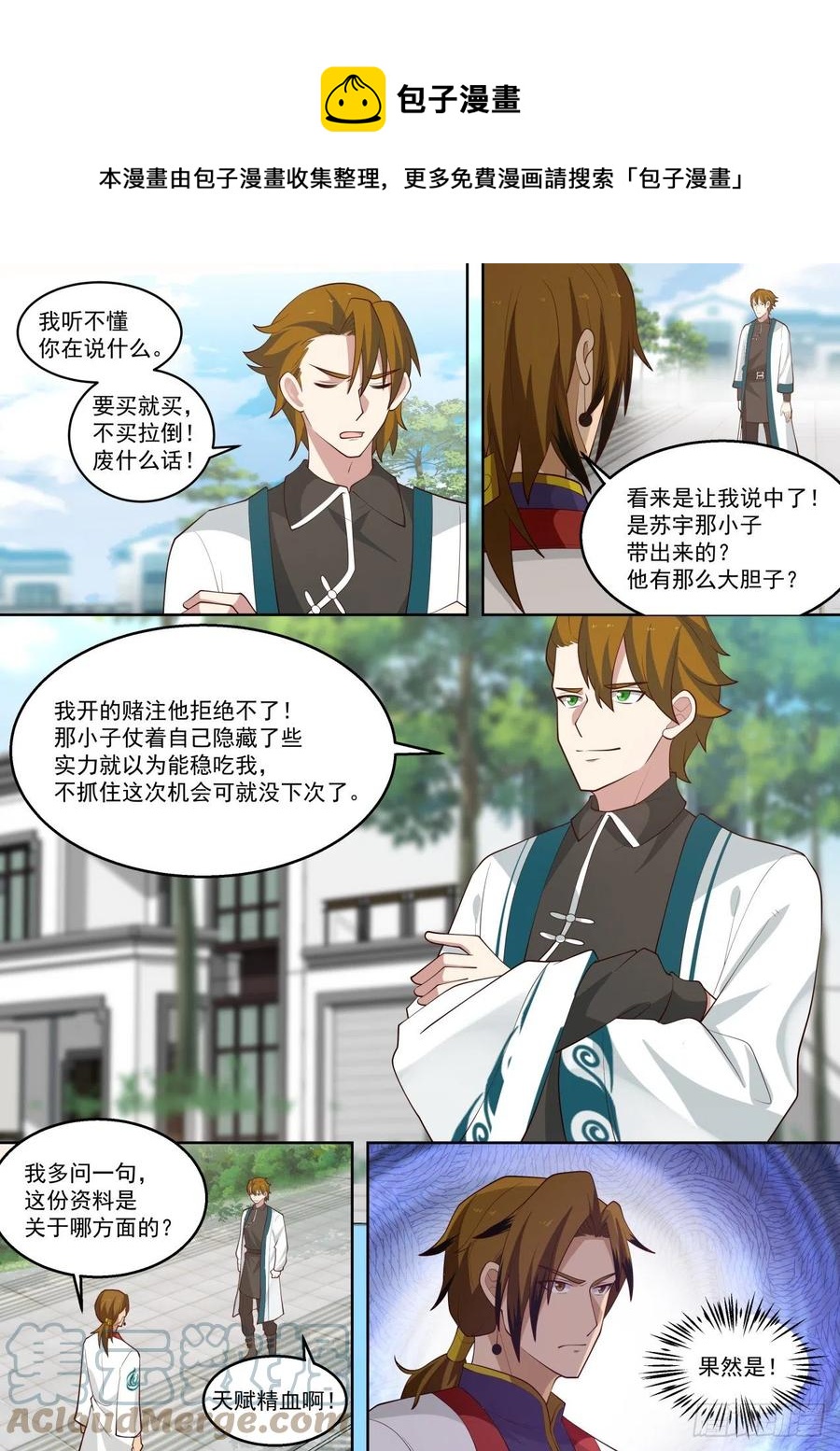 《万族之劫》漫画最新章节愿者上钩免费下拉式在线观看章节第【5】张图片