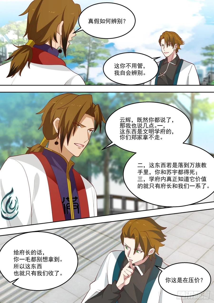 《万族之劫》漫画最新章节愿者上钩免费下拉式在线观看章节第【6】张图片