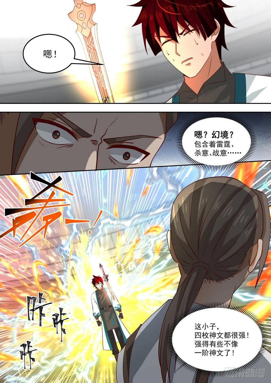 《万族之劫》漫画最新章节强化文兵免费下拉式在线观看章节第【10】张图片