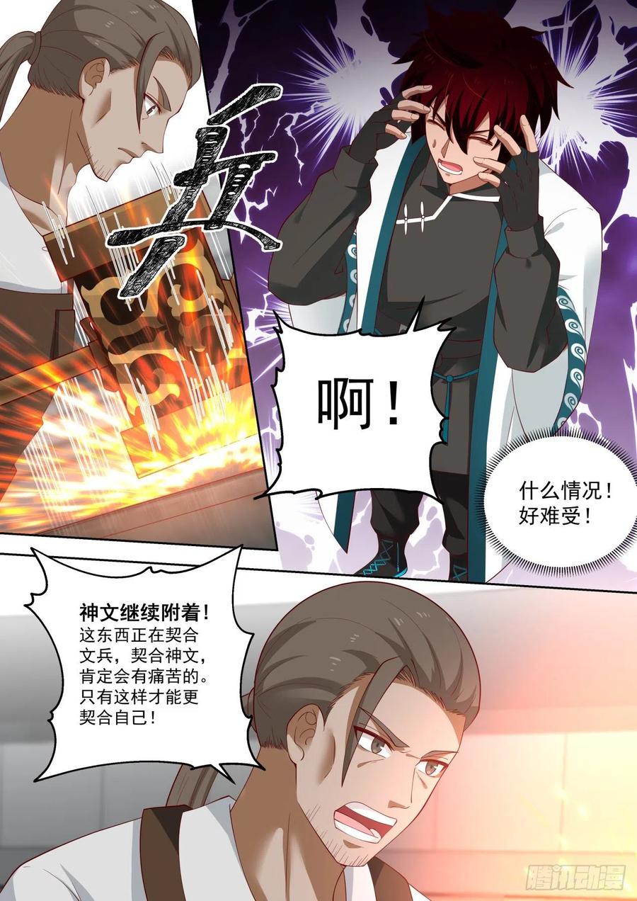 《万族之劫》漫画最新章节强化文兵免费下拉式在线观看章节第【12】张图片