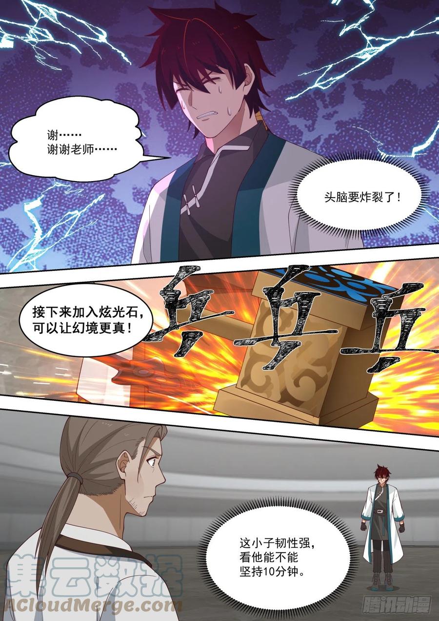 《万族之劫》漫画最新章节强化文兵免费下拉式在线观看章节第【13】张图片