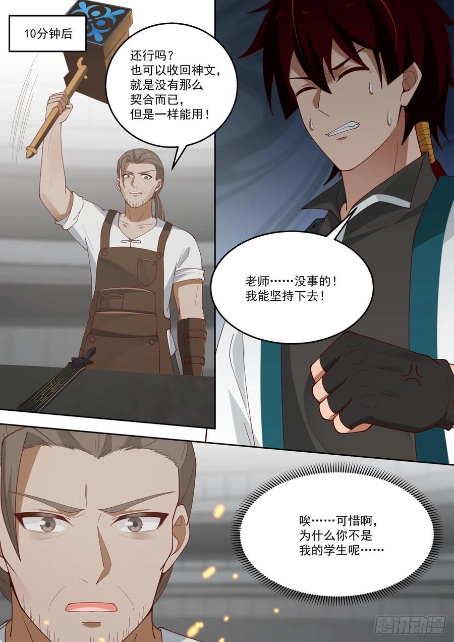 《万族之劫》漫画最新章节强化文兵免费下拉式在线观看章节第【14】张图片