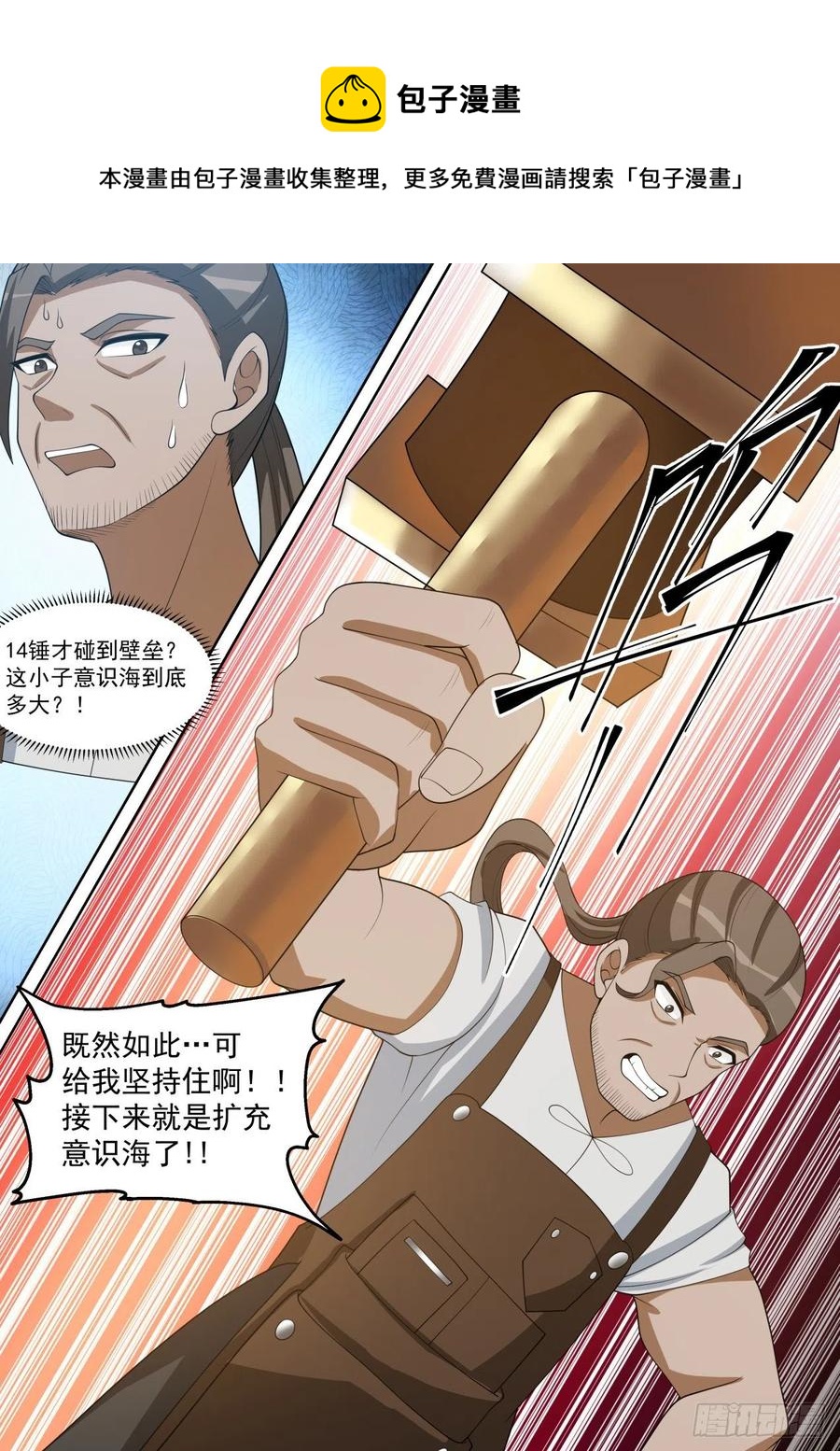 《万族之劫》漫画最新章节老师，锤我免费下拉式在线观看章节第【10】张图片