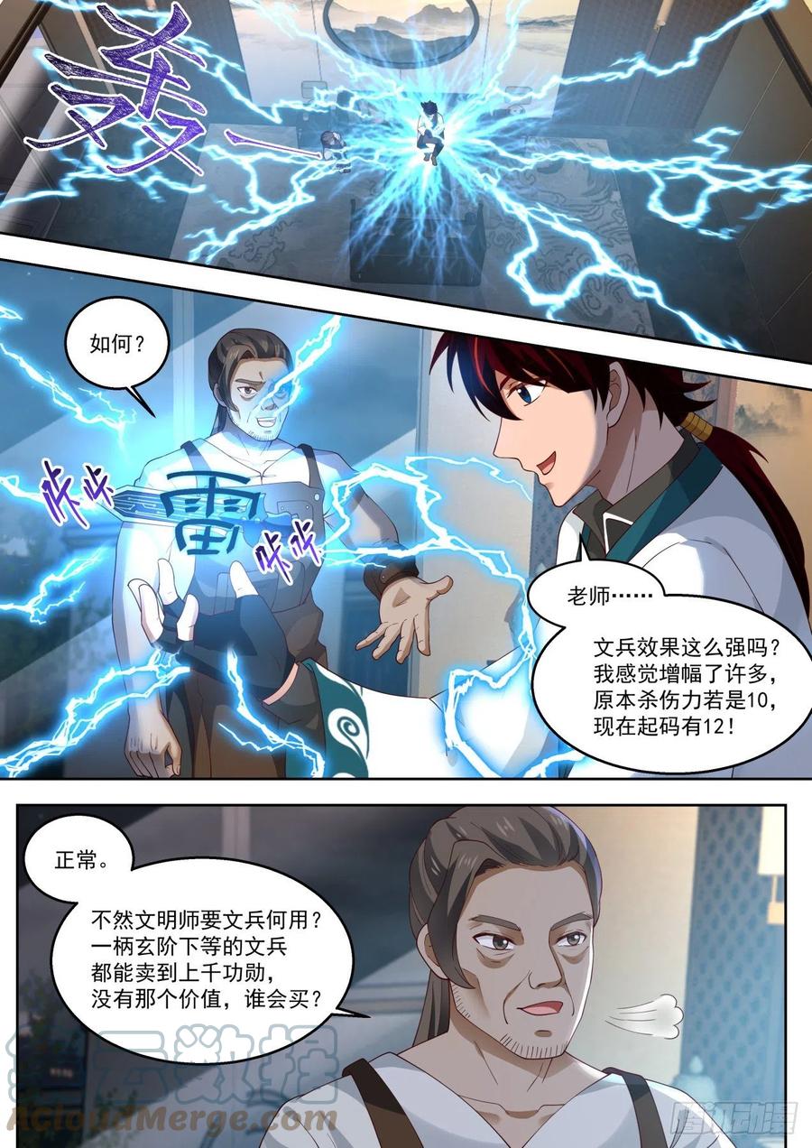 《万族之劫》漫画最新章节老师，锤我免费下拉式在线观看章节第【13】张图片