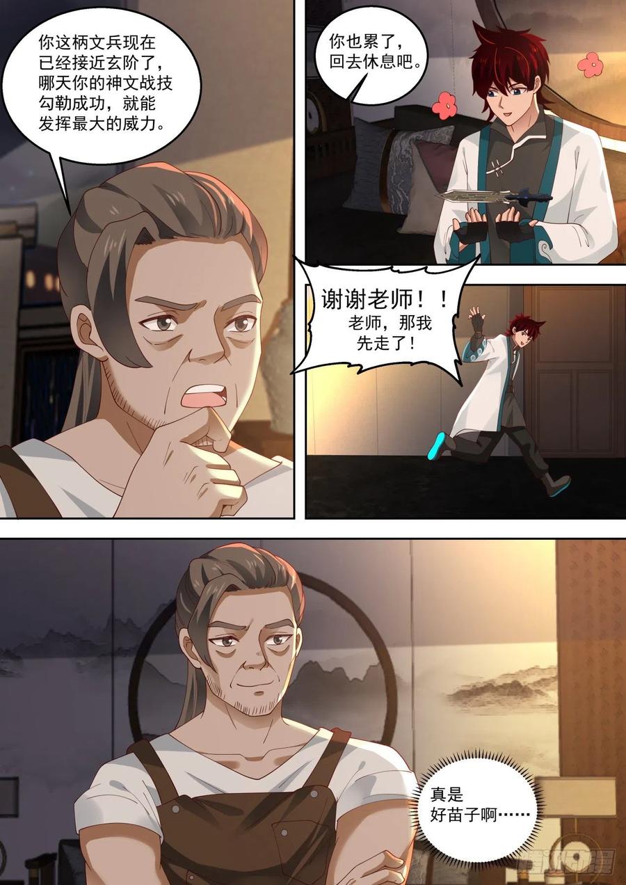 《万族之劫》漫画最新章节老师，锤我免费下拉式在线观看章节第【14】张图片