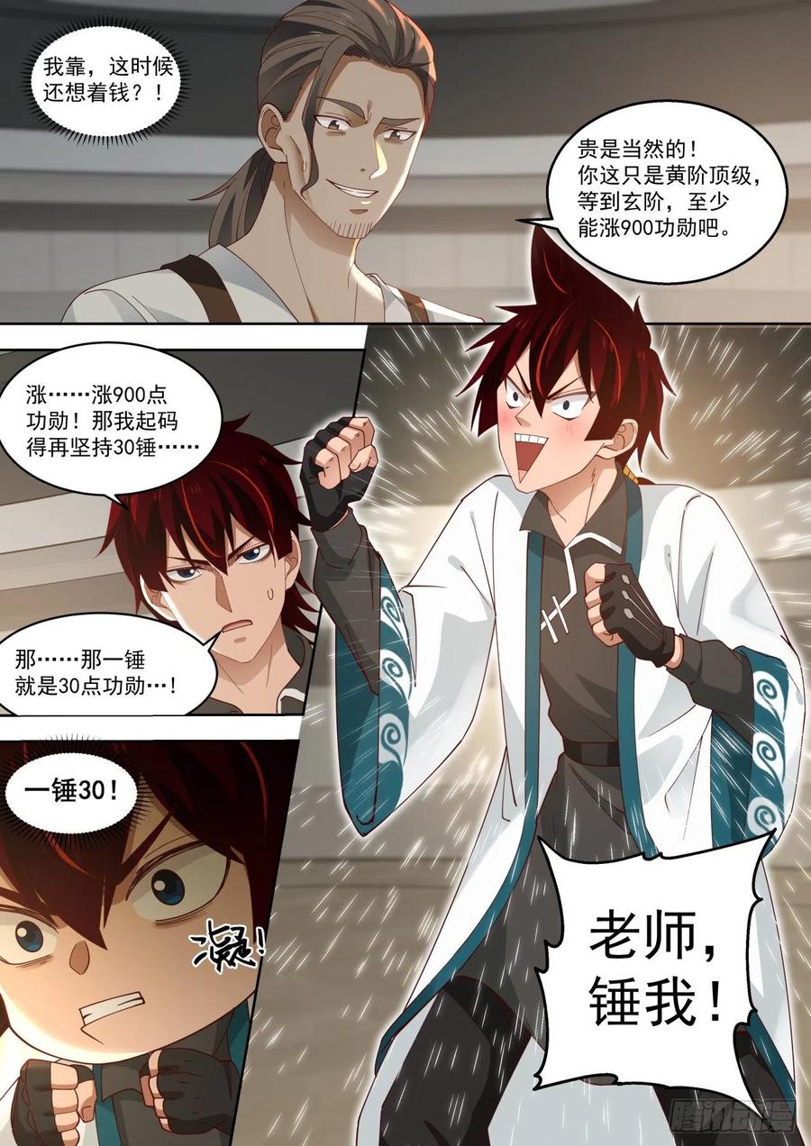 《万族之劫》漫画最新章节老师，锤我免费下拉式在线观看章节第【6】张图片