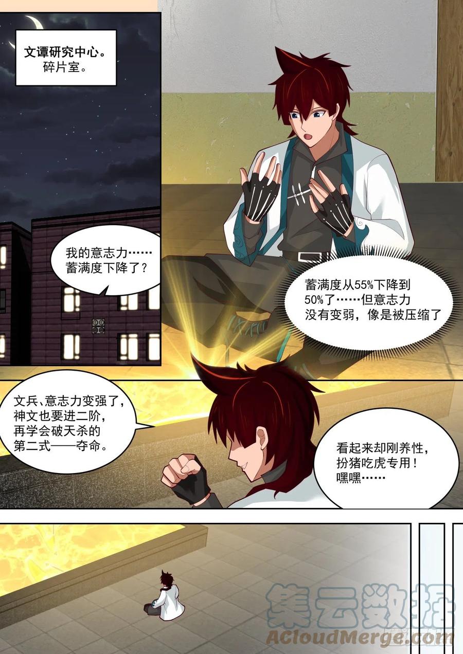 《万族之劫》漫画最新章节一个比一个黑免费下拉式在线观看章节第【3】张图片