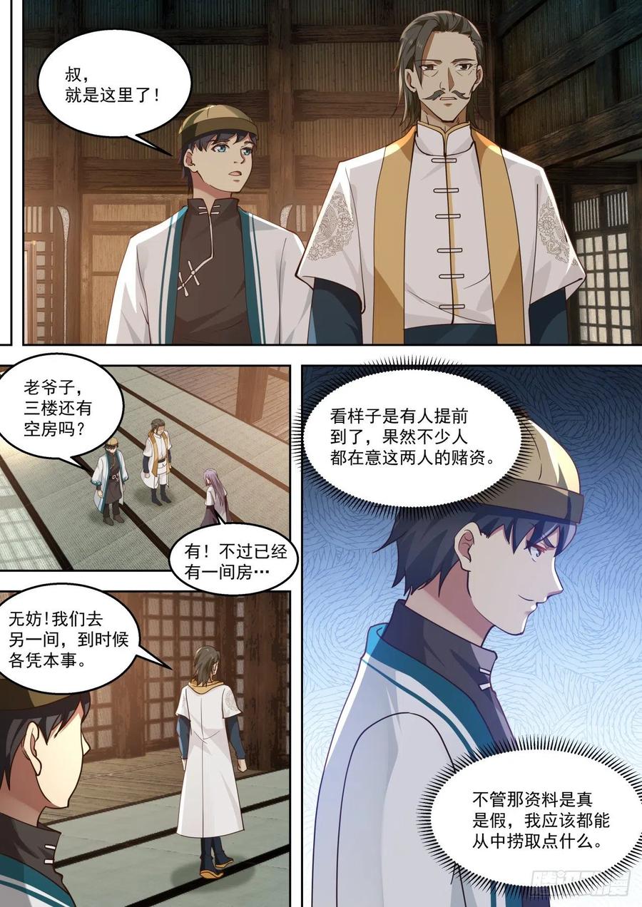 《万族之劫》漫画最新章节齐聚一处免费下拉式在线观看章节第【4】张图片