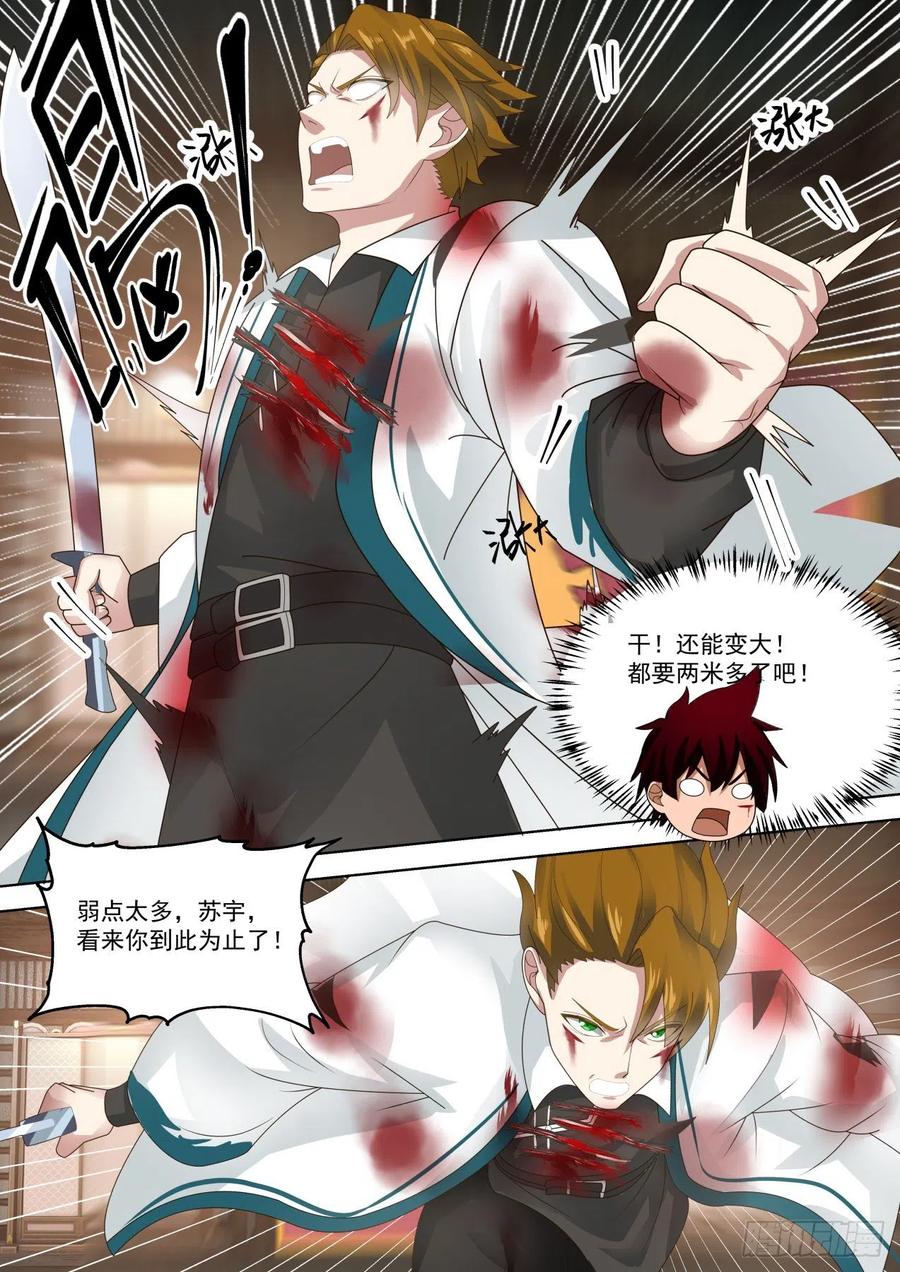 《万族之劫》漫画最新章节全力以赴免费下拉式在线观看章节第【14】张图片