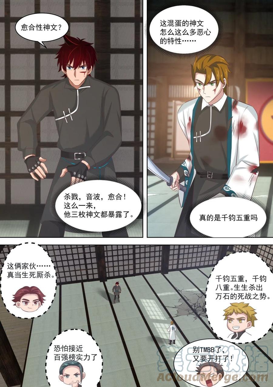 《万族之劫》漫画最新章节全力以赴免费下拉式在线观看章节第【7】张图片