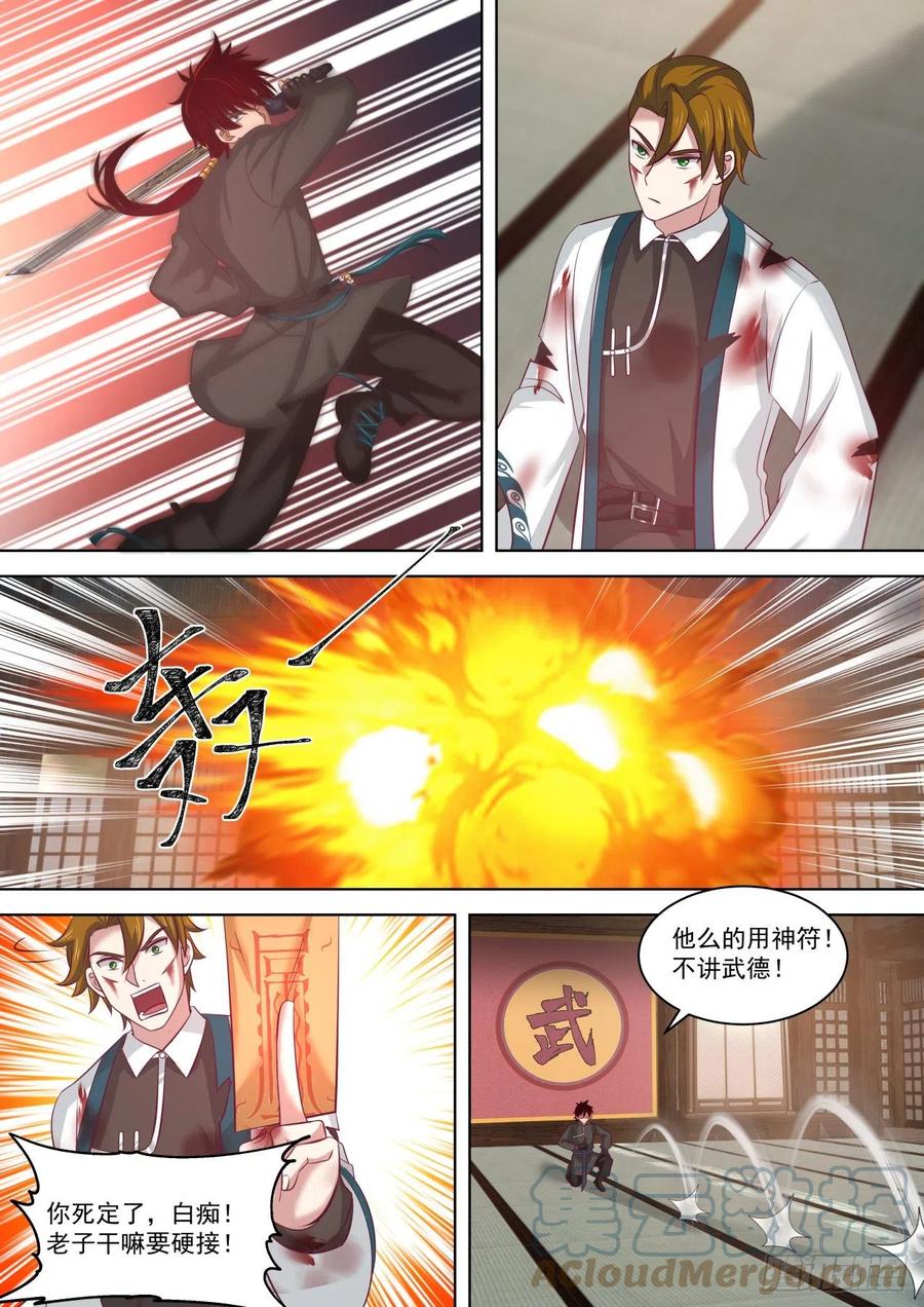 《万族之劫》漫画最新章节全力以赴免费下拉式在线观看章节第【9】张图片