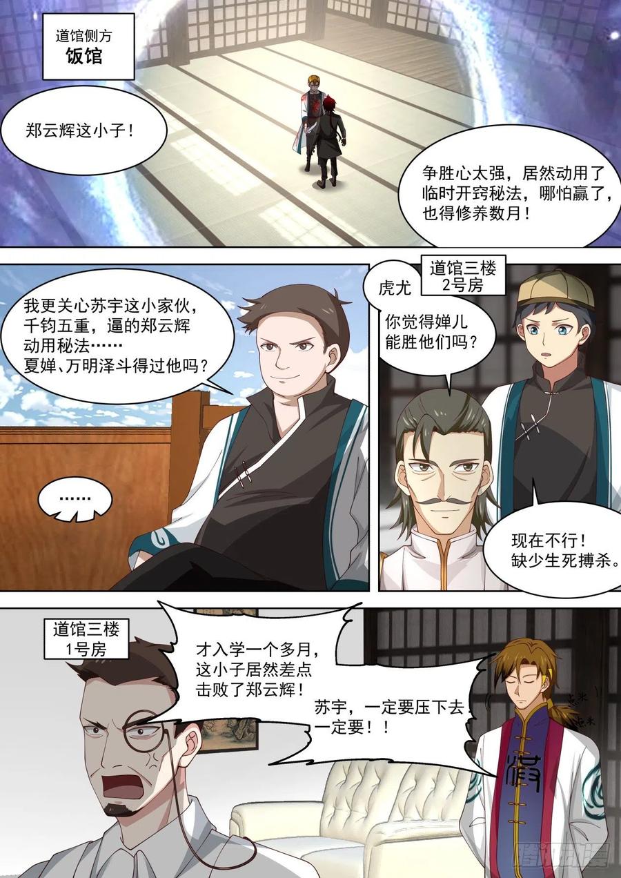 《万族之劫》漫画最新章节死战到底免费下拉式在线观看章节第【10】张图片