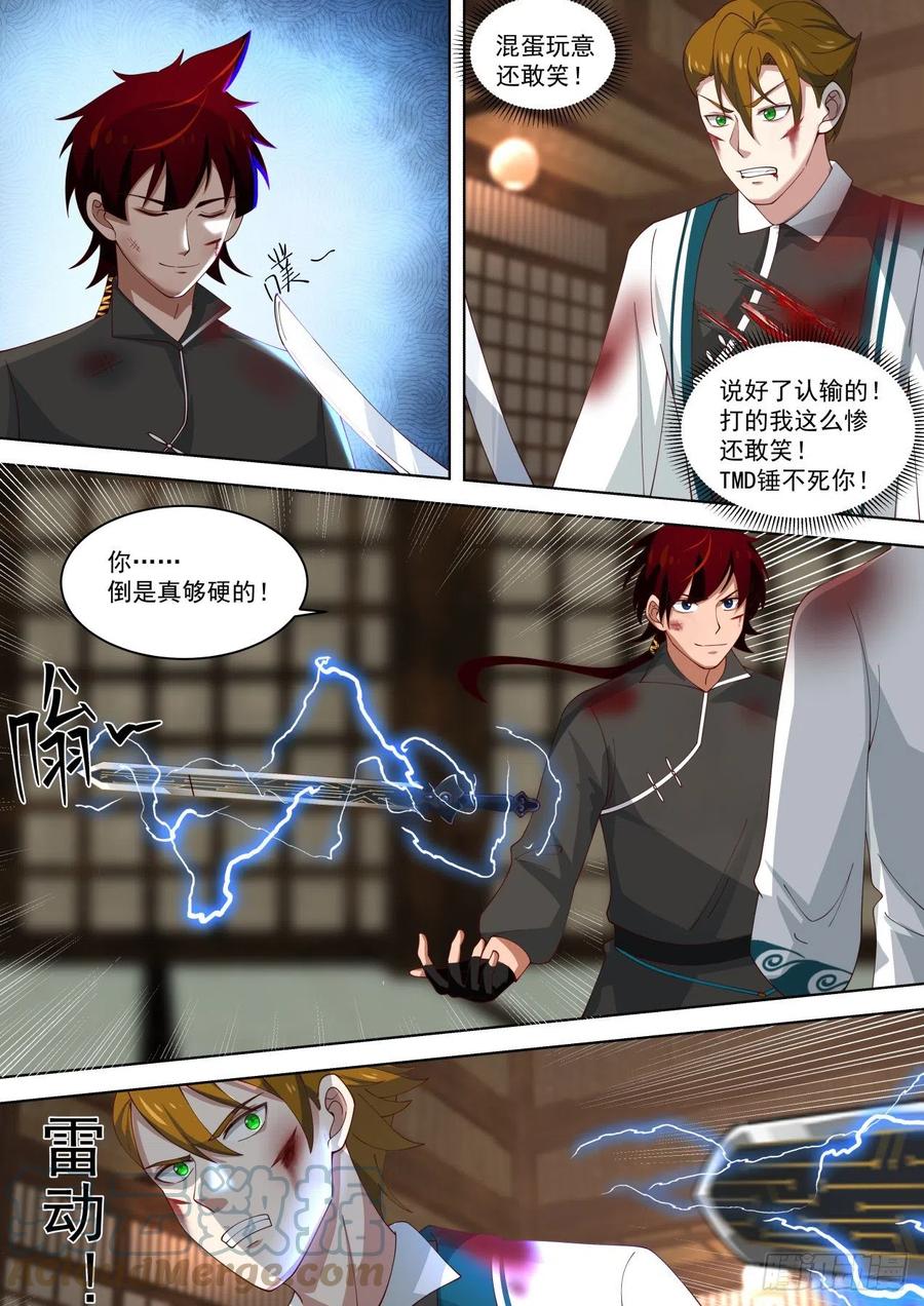 《万族之劫》漫画最新章节死战到底免费下拉式在线观看章节第【11】张图片